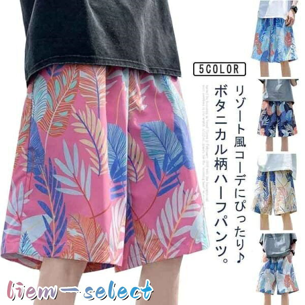 ハーフパンツ 2枚セット パンツ ショートパンツ アロハショーツ レディース 大きいサイズ 男女兼用 アロハ リゾート 短パン メンズ 柄パンツ ウ