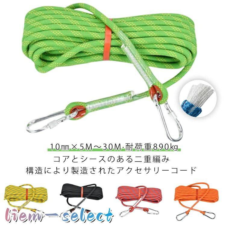 太さ：10mm 長さ：5m、10m、15m、20m、30m