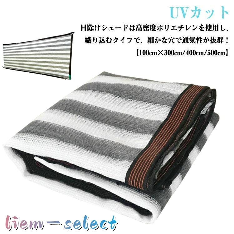 サンシェード 長め 500×100cm 日よけ シェード バルコニー 暑さ対策 紫外線カット ...
