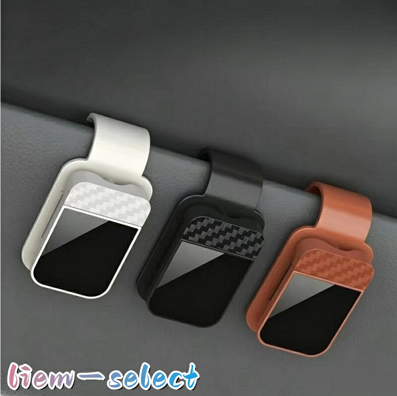 商品詳細 カラー:/ブラック/ブラウン/ベージュ サイズ:/F 視界に入らず、車に馴染むカラーで片手でサングラスやカードなど置けるのでとっても便利な汎用性の高いホルダー ほぼすべての眼鏡、サングラス収納に適用いたします。 通行券、駐車券、領収証、カード収納クリップとしてもご使用いただけます。 素材に関しても高品質を使用し、耐久性が高くて手触りがいい仕上がりになってます。 注意: ※サイズ表記は目安です。誤差はご了承ください。 ※生産の関係により写真と色、柄が若干異なる場合があります。 ※箱なし、簡単包装になりますので、ご了承の程よろしくお願いします。