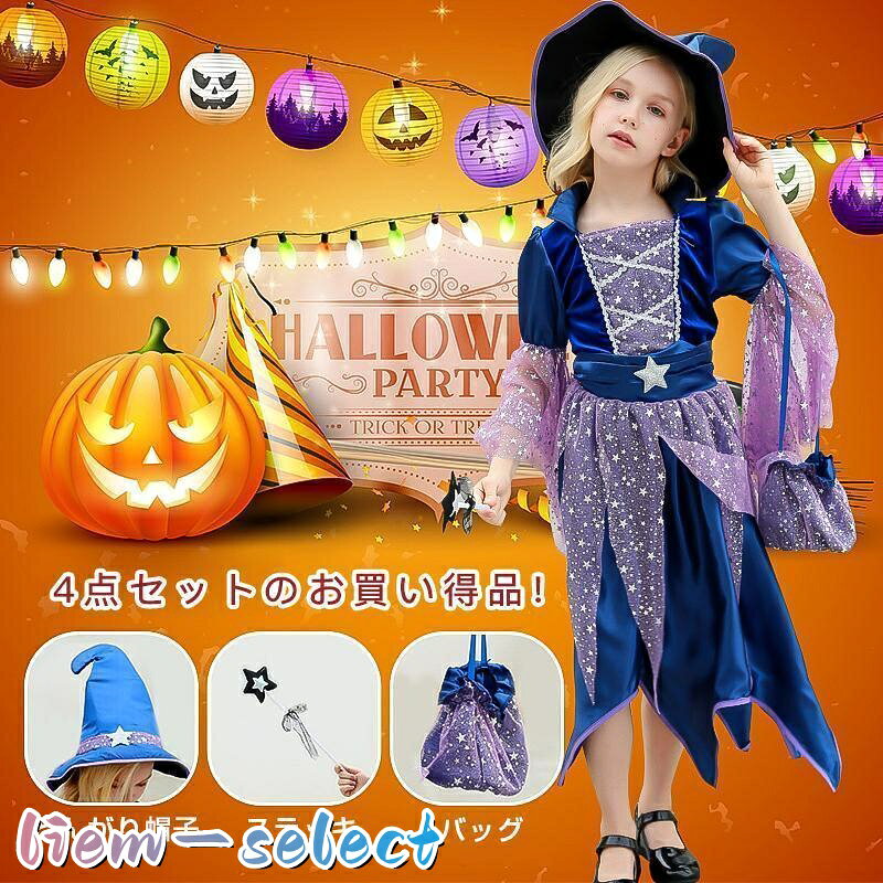 コスプレ ハロウィン衣装 HALLOWEEN 2022 魔女 子供 女の子 キッズ 可愛い魔女 魔法使い コスチューム 安い 女 女性 子ども服