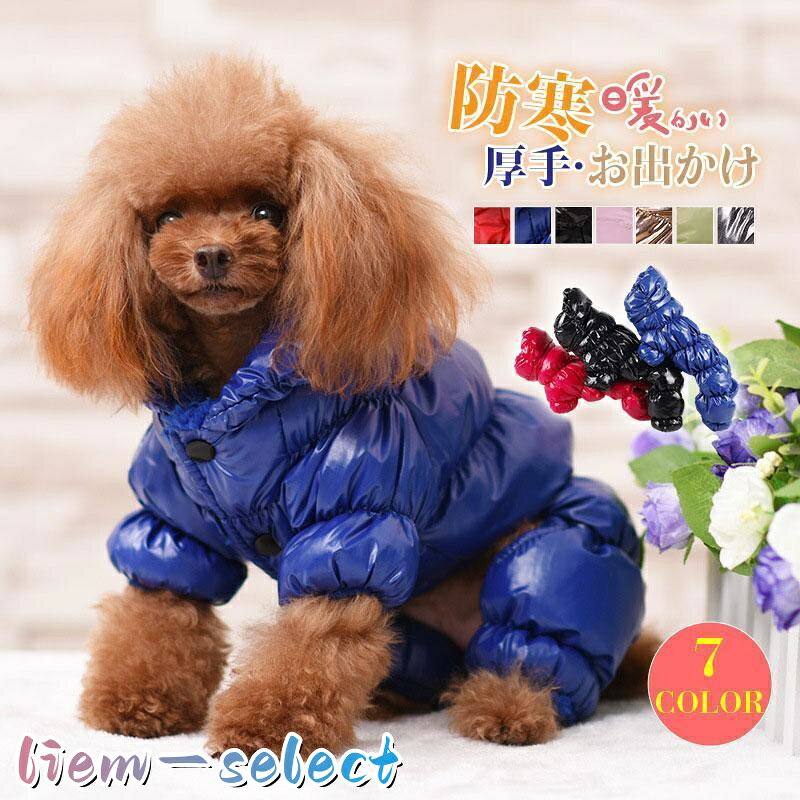 ペット 服 フェイクダウン 犬 小型 小型 お洒落 秋冬 ス アウター ジャケット コート 暖かい 袖あり 防寒 ワンちゃん服 散歩
