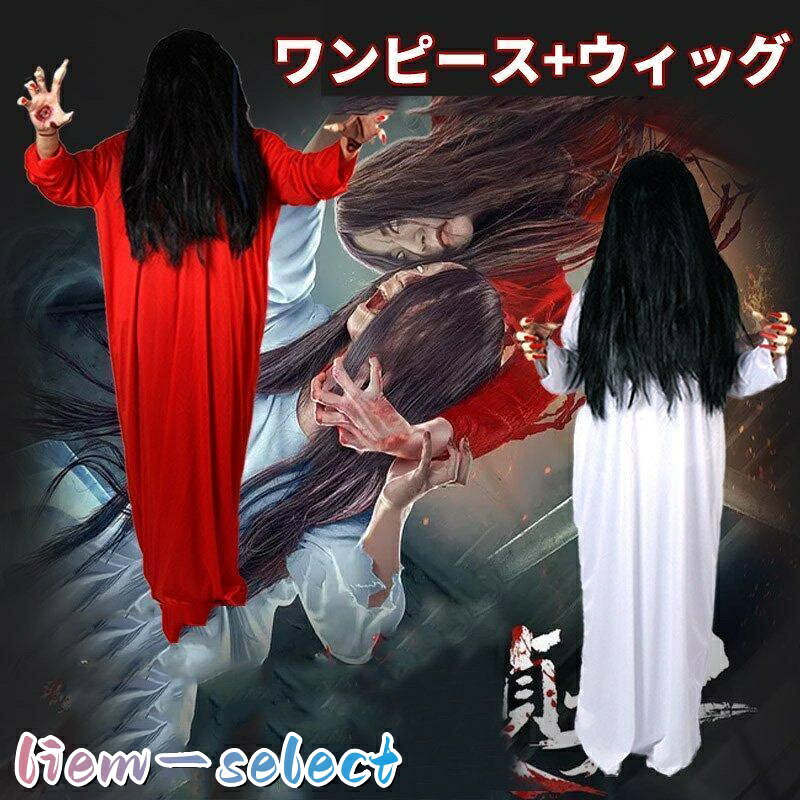 セット内容：ワンピース+ウィッグ ※※関連キーワード※※ 大人用 ハロウィン衣装 女性 衣装?レディース ガールズ ハロウィン 仮装 ハロウィーン用品 ハロウィン コスプレ 衣装 Halloween 装飾?季節のイベント パーティー用品 ハロウィン仮装　舞台演出服 仮装 仮面 /SALE/◆COSPLAY仮装 大きいサイズ? その他コスプレ アニメコスチューム コスプレ衣装 海賊 パイレーツオブカリビアン ウィッチ 猫メイド セット 猫耳/巫女 コスチュームアリス ゾンビ/ゴースト マスク?かぼちゃ?魔女よりカワイイ! ドラキュラ/吸血鬼/ゾンビ シスター　修道女 フリーサイズ キャットウーマン 神父伝道師 レオパード柄コル★セット★猫耳/黒猫★ヒョウ柄★ランジェリー★ 豹ひょう 猫 キャット ウーマン 伯爵 コウモリ 魔法使い ゾンビ 妖怪 幽霊 死神 シャーマン ゴースト ケープ ドラキュラ ワンピース 小悪魔 可愛い 男性用 メイド