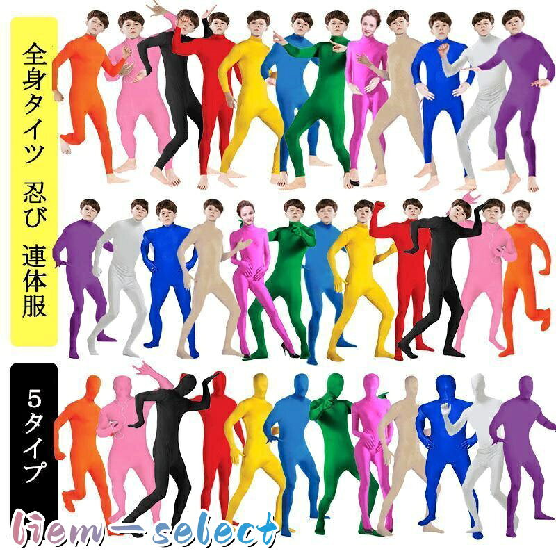 ★商品内容 ■全身タイツ（※他は商品に含まれません） ★ 商品素材 ■ポリエステル、その他 カラー：画像参考 ※サイズは平置きサイズになっております。少しの誤差はご了承くださいませ。 生産国: 注意事項 ◆モニターにより色の見え方が実際の商品と多少異なることがございます。 ◆商品生地、色合い、装飾部品の色やデザインなど、生産時期によって、差異が生じます。 そのため、同じ商品を複数点ご購入の場合、場合によって色、コサージュのデザイン等差異がでる場合がございます。ご了承ください。 ※発送上の状態によって商品がシワになる場合がございます。 ご了承のうえお買い上げくださいませ。