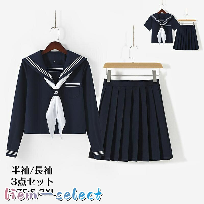 コスプレ用のペラペラな生地ではないので、制服が無い学校の通学用にも◎もちろんイベントにもピッタリです メイン素材：ポリエステル セット内容：制服上下2点＋リボン 用途女子高生コスプレ、制服コスチューム等 細部にこだわった仕上がりで、お気軽に本格コスプレが楽しめます 高級な細かい制服生地を採用した、気持ちいい着心地です大アニメのコスプレ衣装です原作を忠実に再現したカラーコスプレ、演出服にも普段のリラックスにも、おすすめの商品です *製 適用季節 春 夏 秋 ※サイズ表記は目安です。誤差はご了承ください。 ※生産の関係により写真と色、柄が若干異なる場合があります。