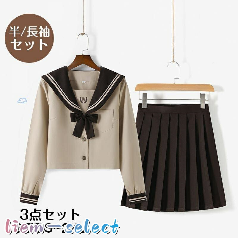 商品説明 コスプレ衣装 セーラー服 ハロウィン JK制服 ハロウィーン 3点セット 女子制服 学生服 コスチューム プリーツスカート 上下セット 女の子 レディース 学園祭 セット内容 上着+スカート+蝶結び 素材 ポリエステル カラー 茶色 サイズ S/M/L/XL/XXL 原産国:製 ■洗濯方法 洗濯方法：手洗いまたは手洗いモードなどの弱い処理で家庭洗濯が可能 アイロン：あて布をし（テカリ防止の為）、中温度でアイロンがけが可能 乾燥方法：日陰でつり干し（乾燥機はご使用できません） クリーニング：推奨ドライクリーニングが可能です 注意事項: ※サイズ表記は目安です。誤差はご了承ください。 ※生産の関係により写真と色、柄が若干異なる場合があります ※お急ぐ方は注文をお控えいただきますようお願いいたします。遅延の場合もございますので、ご了承ください。