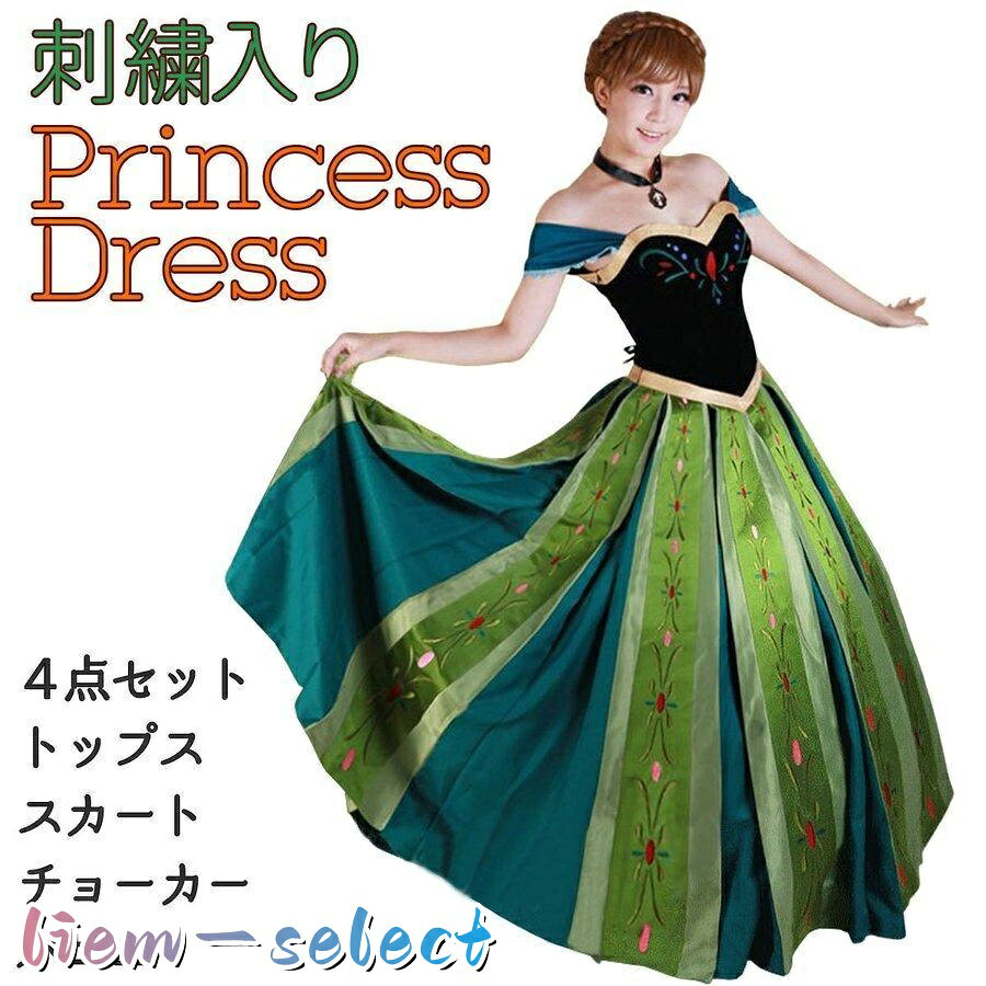 アナ 戴冠式 ドレス 女王 コスプレ ハロウィン 衣装 プリンセス コスチューム クリスマス 仮装 パニエ付き
