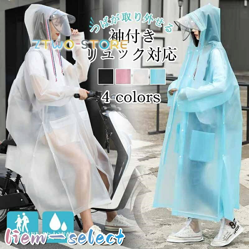 レインコート レディース 二重ツバ付き 自転車 レインポンチョ 男女兼用 雨具 雨合羽 リュック対応 レインウエア 通学通勤 防塵防雪 防風防水 速乾