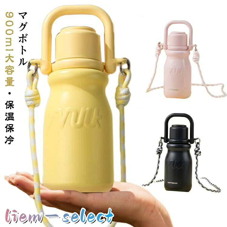 900ml 携帯 ウォーターボトル 保温ボトル ステンレス 伸縮ストロー 保温 水筒 携帯 マグボトル 学生 大容量 真空断熱 直飲み おしゃれ 可愛