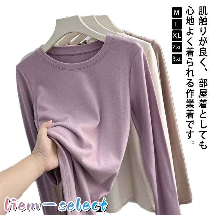 長袖 ス レディース ルームウェア Tシャツ 秋 プルオーバー 冬 暖かい 保温 インナーシャツ カットソー シャツ 冬用 柔らか インナー あ