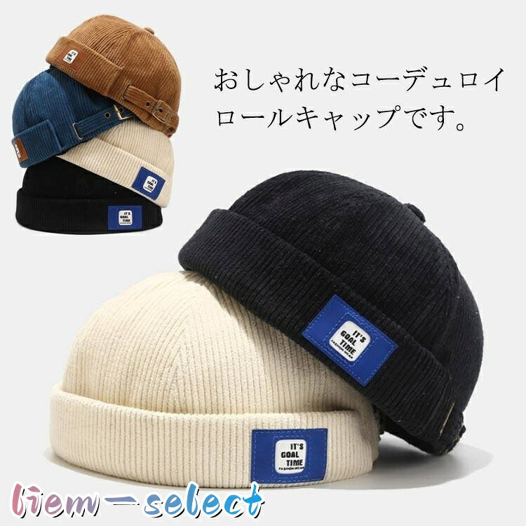 春秋 メロンハット つば ストリート ストリート系 秋冬 つばなしキャップ 韓国 ボーラーハット 半球型 コーデュロイ 巻き上り ロールアップ 帽子