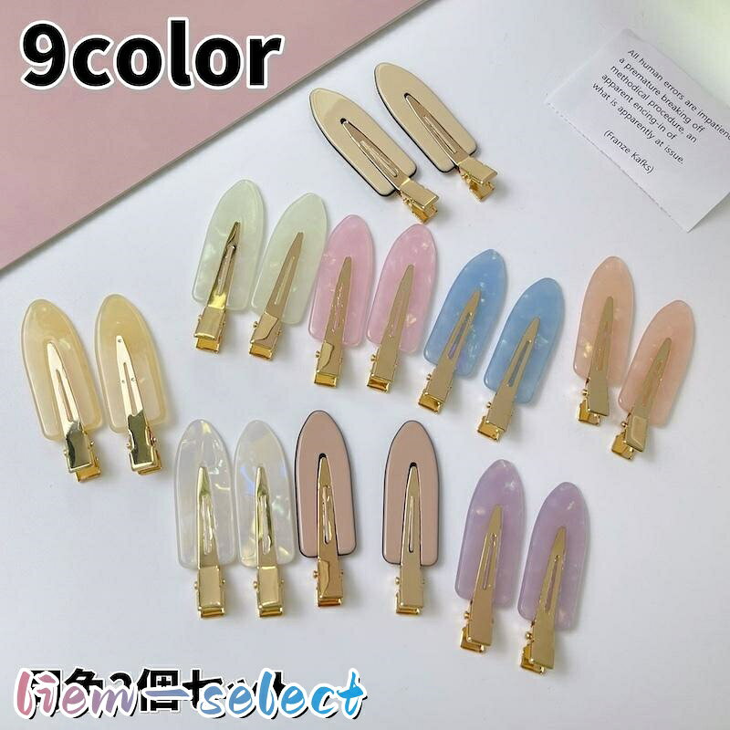 ヘアクリップ 同色2個セット 前髪 跡がつかない クチバシクリップ ヘアアクセサリ...