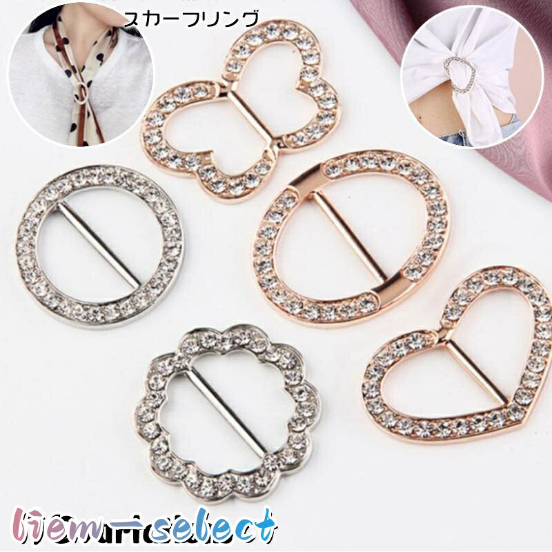 スカーフリング バックル型 スカーフクリップ レディース アクセサリー スカーフ留め ラインストーン キラキラ おしゃれ かわいい ラウンド ハート