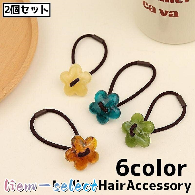 かわいいデザインのレディース用ヘアゴム2個セットです。 サイズについて 画像をご参照ください。 素材について プラスチック他 カラーについて 生産ロットにより柄の出方や色の濃淡が異なる場合がございます。 お使いのモニターや撮影時の光の加減などにより 画像と実際の商品のカラーが異なる場合もございます。 予告なしにカラーやデザインなどの変更がある場合もございます。