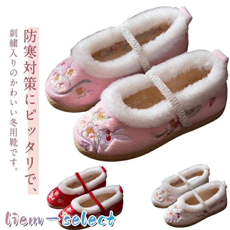七五三 靴 裏ボア 女の子 キッズ 草履 和柄 歩きやすい 痛くない 子供靴 和装 暖かい 刺繍 七五三シューズ パンプス 女の子 可愛い 柔らかい