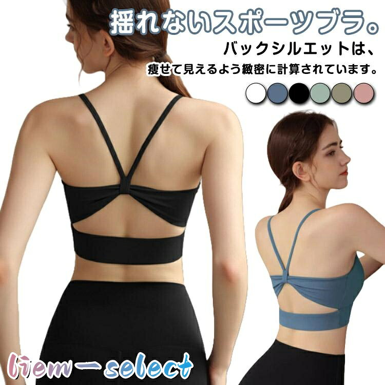 ヨガウェア ブラ カップ付 レディース ヨガ ス ノンワイヤー スポーツブラ ブラ ピラティス ウェア へそ出し フィットネス ホットヨガ