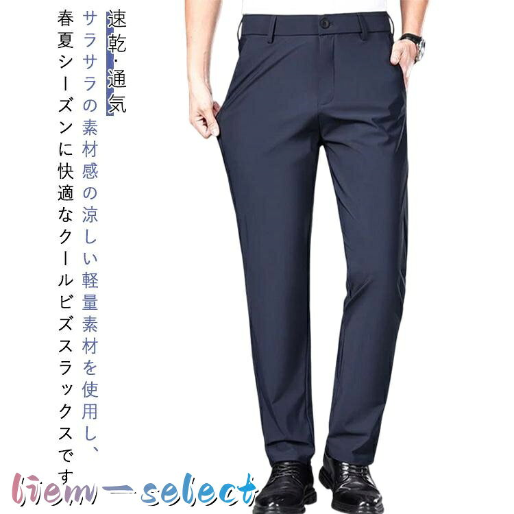 メンズ スラックス ロングパンツビジネス 春夏 スーツパンツ ストレッチ ズボン ス...