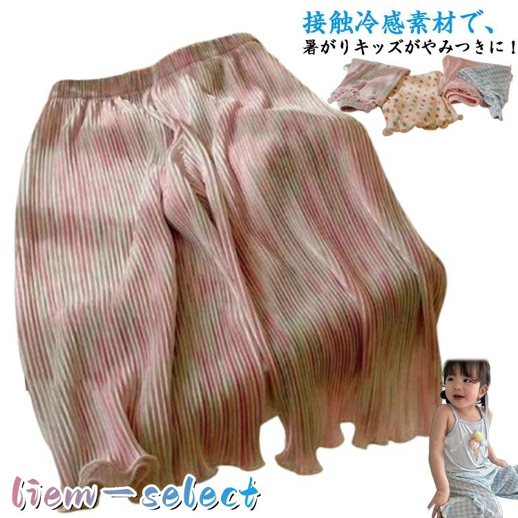 キッズ ロングパンツ 虫よけ 接触冷感 長ズボン 薄手 夏 ひんやり 子供服 ワイドパンツ 薄手 女の子 防虫ウェア 通気 ストレッチ 無地 ジュニア