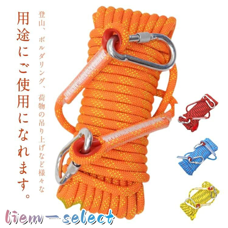 消防 長さ10m 20m クライミング アウトドア ロープ 登山 ロープ 太さ8mm 10mm クラ...