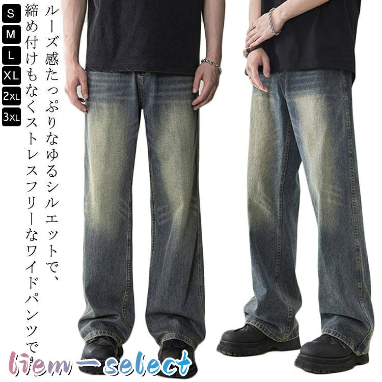 メンズ デニムパンツ ゆったり ジーパン ワイドパンツ ジーンズ 春夏秋 ストレート...