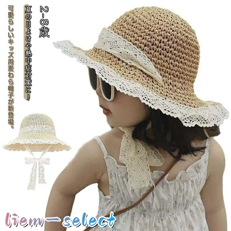 キッズ麦わら帽子女の子麦わら帽子子...