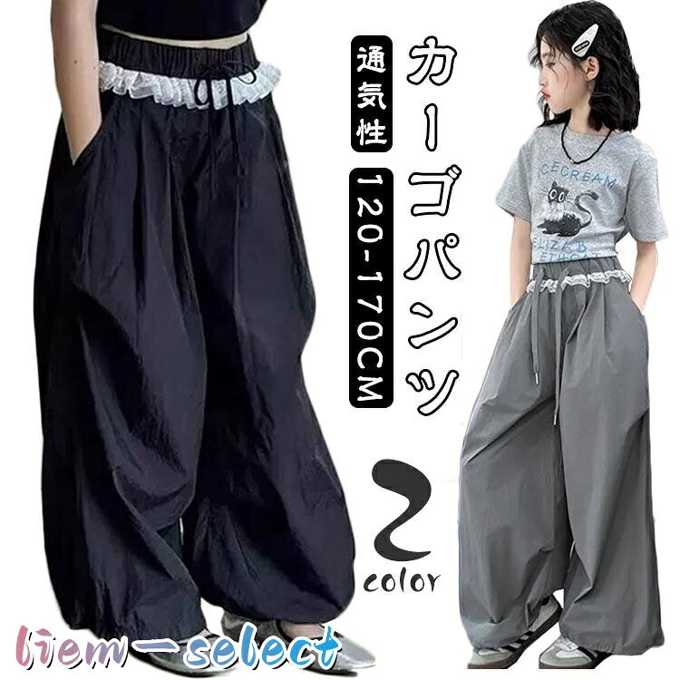 カーゴパンツ 女の子 ダンス発表会 子供服 ロングパンツ キッズ 長ズボン ダンスウ...