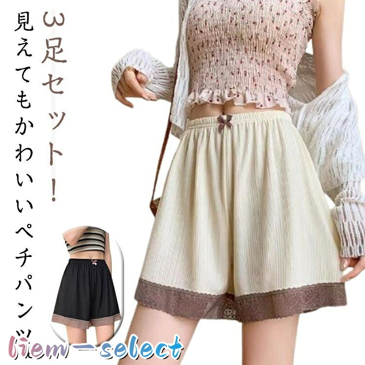 3足セット ペチパンツ インナーパンツ ペチコート 大きいサイズ ショートパンツ レディース 女性 下着 リブ 無地 ペチパン フレアパンツ 透けない