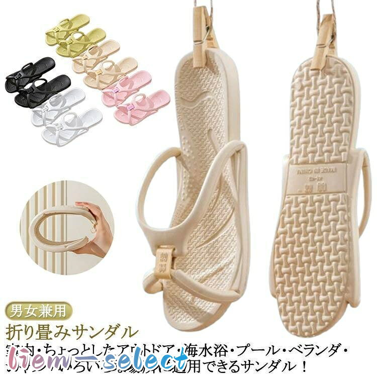 メンズ 折り畳みサンダル シャワーサンダル 防災グッズ 旅行 折り畳みスリッパ 男女兼用 出張 ビー ...