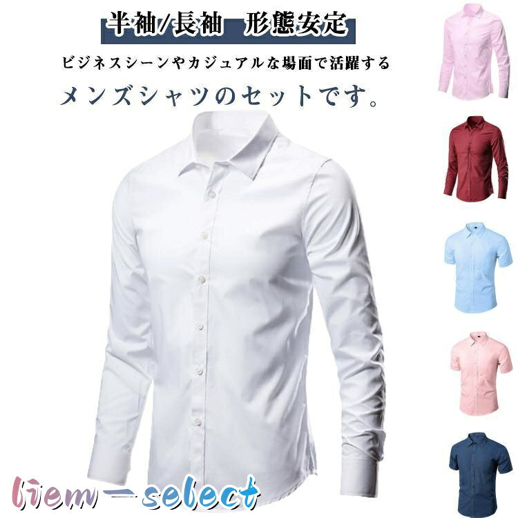 メンズ 夏 黒シャツ ドレスシャツ 半袖 Yシャツ ノーアイロン シャツ 春 ワイシャ...