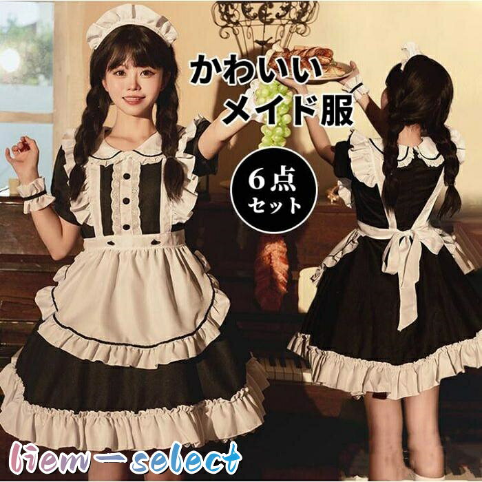 メイド服 6点セット コスプレ 可愛い 女の子 レディース 半袖 ロリータ ワンピース 黒 ピンク ハロウィン衣装 大きいサイズ 定番 S-2XL かわいい コスチューム メイド 服 57 カラー 図色 商品内容： セット内容：カチューシャ、ワンピース、エプロン、ブレスレット*2、ストッキング。 (他のアクセサリーはついておりません） サイズ：S、M、 L 、XL 、XXL 素材 ポリエステル　 美しくさと祭り雰囲気を兼ね備えるコスプレ衣装 ハロウィンだけでなく、学園祭や文化祭などのイベントにも楽しめる ◆ 商品写真はできる限り実物の色に近づけるよう加工しておりますが、お客様のお使いのモニター設定、お部屋の照明等により実際の商品と色味が異なる場合がございます。 ◆ 実寸（平置きした状態でメジャーで計測したもの）とヌード寸（タグについているおおよそ●cmの方対象を表すサイズ表記）とは測り方が異なります為、サイズ比較対照となりません。