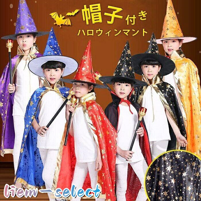 ハロウィン 悪魔マント マント コスチューム 親子服 子供用 コスプレ パーカー デビル お化け 悪魔 パーカー 衣装 ハロウィン仮装 仮装 イベント パーティー キャラクター おもしろ 贈り物 プレゼント 05 サイズF（マント+帽子） 着丈：約80cm カラーレッド、ブラック、パープル、オレンジ、ピンク、ブルー ご注意 ★★装飾品はついておりませんのでご了承ください。 ★★記載の詳細サイズは、メジャーによる実寸の誤差、商品の素材(生地)による誤差が生じる場合があります。