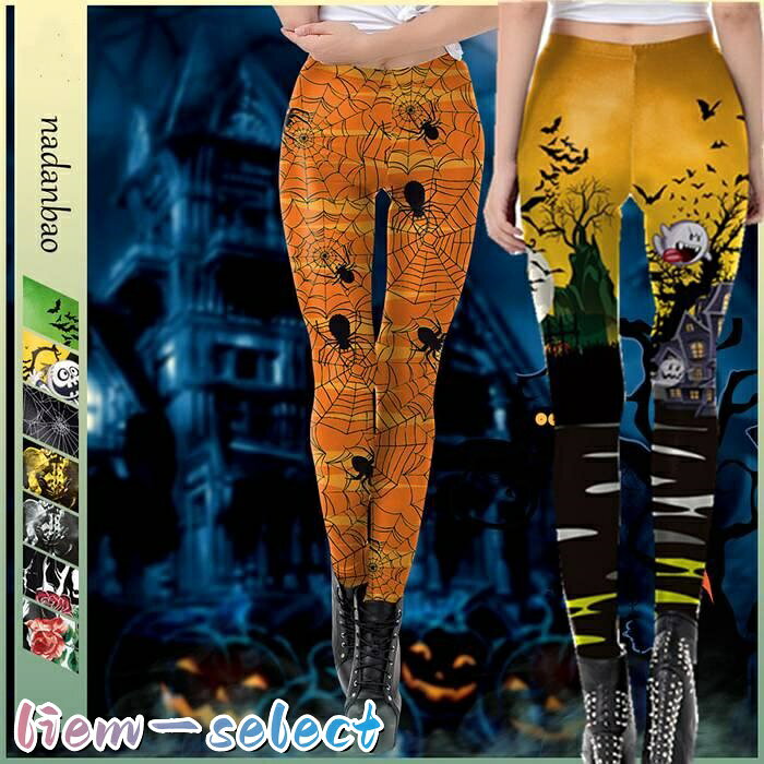 ハロウィン コスプレ レギンス スパッツ レギンスパンツ レギパン レディース ストレッチ コスチューム 衣装 ハロウィン レディースファッション ボトムス 02 カラー WKDK1033 WKDK1034 WKDK1035 WKDK1036 WKDK1039 WKDK1040 サイズF(XL) XL着丈：95cm ウエスト71cm　ヒップ78cm ご注意 ※本製品は生産過程におきまして、生地を織る際の糸の継ぎ目や多少のほつれが生じることがありますが、品質上は問題ありません。また、生地の織りに他繊維が混紡している場合もございます。 ※画面上と実物では多少色具合が異なって見える場合もございます。予めご了承ください。 ※多少色落ちの恐れがございますので、他のものとは分けて洗濯してください。