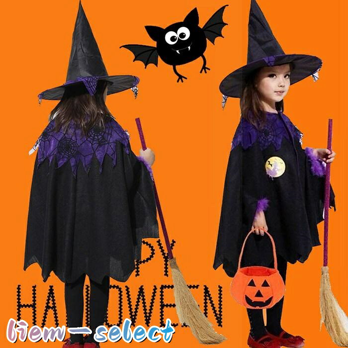 子供 魔女 ウィッチ 悪魔 小悪魔 マント キッズ コスプレ コスチューム衣装 仮装 かわいい 女の子 ハロウィン イベント 文化祭 演劇 とんがり帽子 かぼちゃ袋 アイマスク 付き 4点セット カラーブラック サイズ100cm、110cm、120cm、130cm 100cm……身長95cm?104cm適応 110cm……身長105cm?114cm適応 120cm……身長115cm?124cm適応 130cm……身長125cm?134cm適応 素　材ポリウレタン 内　容マント、とんがり帽子、かぼちゃ袋、アイマスク POINT キュートな魔女のコスプレ姿を、家族や友達など沢山の人達に見てもらいましょう。 生地は薄手ですが、マントで羽織るタイプなので、暖かい服装の上に羽織っていただくと、寒い時期のイベント、お出かけでもご使用いただけます。 ハロウィン、文化祭、パーティー、イベント仮装、演劇服装、撮影、学園祭、子供の日、七五三、誕生日などのお祝い日でのコスプレにオススメです