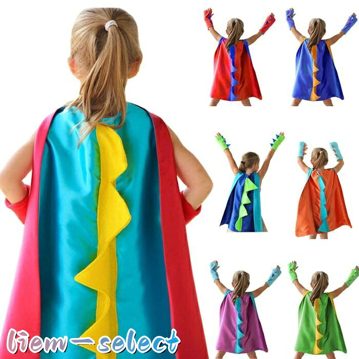 ハロウィン コスプレ 子ども 恐竜 マント リストバンド 2点セット 子供 キッズ 仮装 可愛い COSPLAY コスチューム 服 衣装 おもしろ 男女兼用 背中恐竜 カラーC557、C558、C559、C560、C561、C562、C564 サイズF（フリーサイズ） 長さ約70cm　適応身長90?120cm 内　容マント、リストバンド 素　材サテン、フリース POINT 大好きな恐竜に変身しましょう！ ハロウィンパーティー、こどもの日、仮装大会など様々なシーン使えます。 子供へのプレゼントとしてもいいです。 ご注意 ※縫製から余分な糸が出てることがございます。お客様で切って頂く様お願いしております。 ※お客様のご覧になられますパソコン機器及びモニタ、また室内、室外での撮影により実際の商品素材の色と相違する場合もありますのでご了承下さい。 ※機械による生産過程におきまして、どうしても生地を織る際の糸の継ぎ目や多少のほつれ、または色ムラなどが生じている場合がございます。