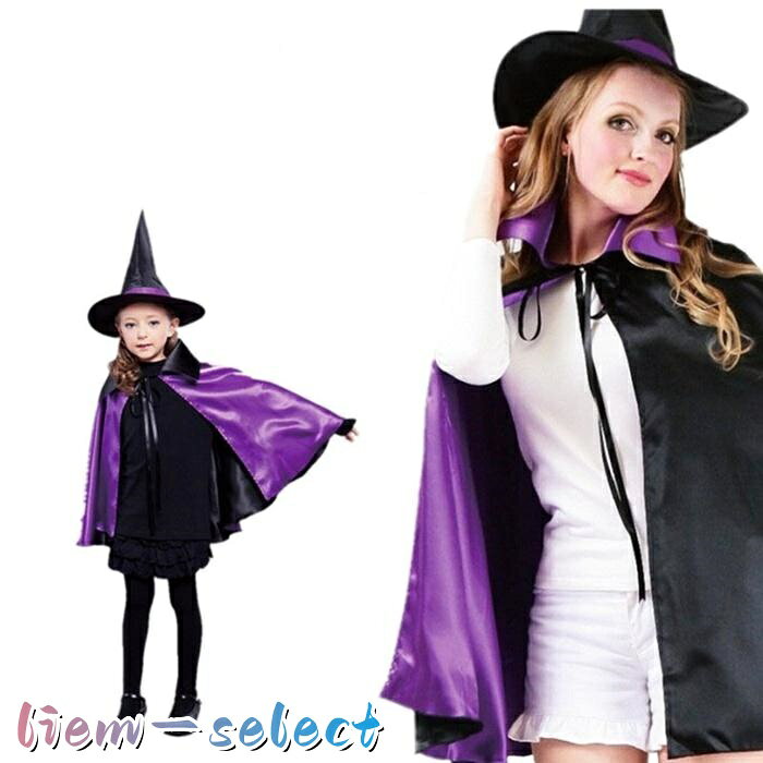 マント ハロウィン コスプレ大人用 子供用 キッズ メンズ レディース 魔女 魔法使い マジシャン パーティ 仮装 宴会 衣装 コスチューム 43 カラー ：レッド、パープル サイズ：子供70cm 、大人90cm ※生地の伸縮性により、サイズは2-4cm誤差がございます。 素材 ポリエステル、その他 セット内容：マント+帽子 ハロウィン衣装セットです。 今年も楽しむイベントに行きたい。 ◆ 商品写真はできる限り実物の色に近づけるよう加工しておりますが、お客様のお使いのモニター設定、お部屋の照明等により実際の商品と色味が異なる場合がございます。 ◆ 平置き計測となっておりますので、2?3cmの誤差が生じる場合がございます。 ◆ プリント生地の商品については、生地の裁断?縫製方法により写真と同様の柄が出ない場合がございます。