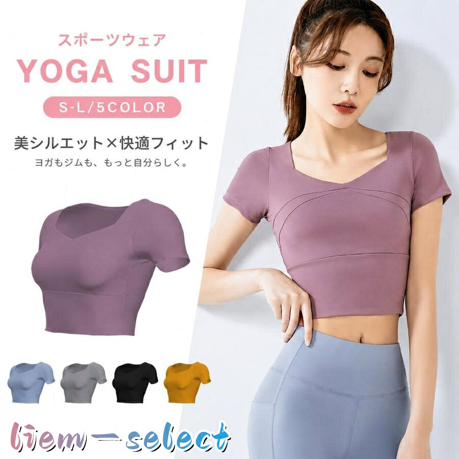 商品名 ヨガウエアス 商品の特徴 一体型カップ付き半袖ス、着替えの手間を削減 女性向け無地ヨガウェアスに取り外し不要のカップを内蔵。ブラを別に着用する必要がなく、ジムやスタジオへの荷物を簡略化。シンプルな無地デザインでどんなボトムスにも合わせやすい万能スです。 吸汗速乾・高通気素材、ホットヨガに適 吸汗性に優れたスポーツ生地を採用。運動時の汗を素早く吸収・拡散し、ベタつきを抑えます。通気穴構造で空気が循環し、発汗量の多いホットヨガでも長時間快適な状態を保てます。 多種スポーツシーンに対応 ヨガ・ホットヨガはもちろん、ピラティス、ジム筋トレ、各種フィットネストレーニングまで幅広く活用可能。スタジオ練習はもちろん屋外軽運動にも適した実用的なスポーツウェアです。 サイズ参考 S：着丈38cm、バスト33cm*2、袖口13cm M：着丈39cm、バスト35cm*2、袖口13.5cm L：着丈40cm、バスト37cm*2、袖口14cm XL：着丈41cm、バスト39cm*2、袖口14.5cm XXL：着丈42cm、バスト41cm*2、袖口15cm S：40-47.5KG M：47-52.5KG