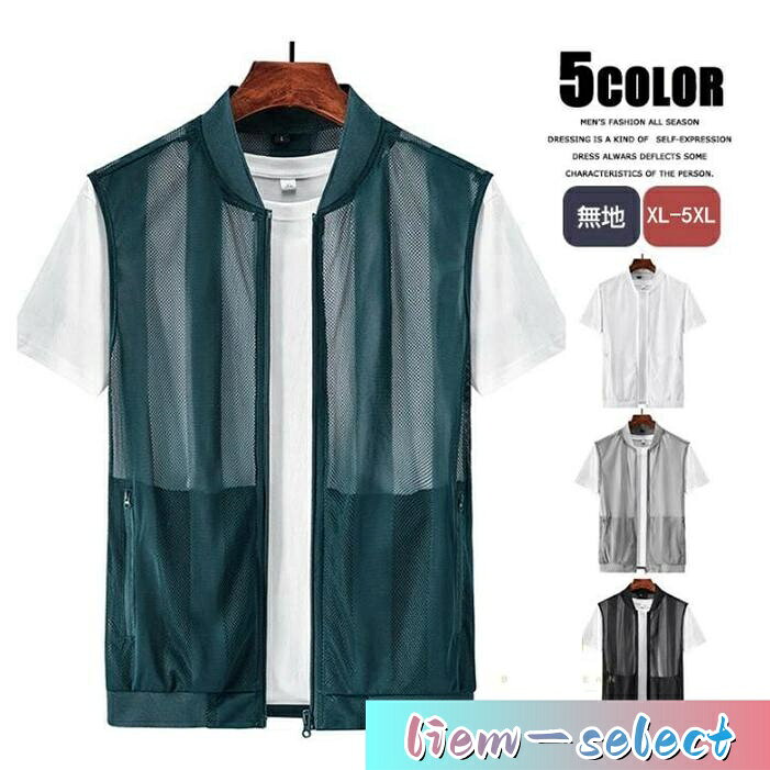 メッシュ メンズ タンク 釣り用 撮影用 前開き ジップアップ 袖なし ライトアウター ノースリーブ 作業服 涼しい スポーツ 運動 夏 品　番hjfs150 カラーホワイト，グレー，ブラック，グリーン，ブルー サイズXL（日本サイズM相当） 2XL（日本サイズL相当） 3XL（日本サイズLL相当） 4XL（日本サイズ3L相当） 5XL（日本サイズ4L相当） 素　材ポリエステル 薄手で軽量、メッシュにしているデザインで暑い季節にも熱がこもらないです。メッシュ素材を使用しており、暑い季節に重ね着する際のストレスを軽減してくれます。 シャツとショーツのみのシンプルな着こなしにも、見た目が特徴的なを1点取り入れるだけで普段のスタイリングに変化を付けられます。 軽い着心地になっているので普段使いもしやすいです。 ウオーキング、登山、撮影、釣り、フィッシング、作業、キャンプ、遠足、旅行などの幅広いなどのシーンで利用することができます。炎天下で作業をされるお仕事や農業に。機能性にもしっかりこだわった一枚に仕上げています。
