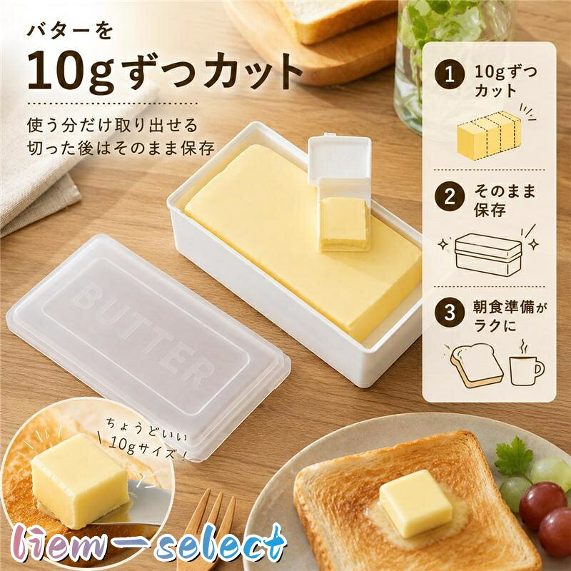 バターケース バターカッター バターカットケース カッター付き バター入れ 密閉保存容器 パッキン付きケース 簡単カット プレゼント ギフト 母の日 商品詳細: カラー:/画像通り サイズ:/F 番号：902286965070