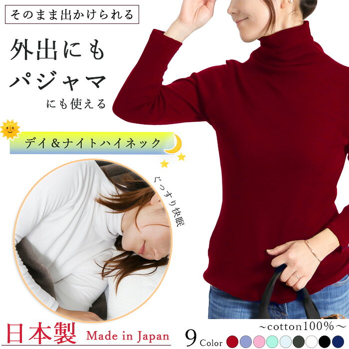 日本製 ハイネック 長袖 綿100％ レディース 秋 冬 用 カットソー トップス おしゃれ パジャマ 外出 部屋着 ハイネックインナーtシャツ 温かい インナー おすすめ 白 黒 コットン100％ ゴルフ スポーツ タートルネック インナー 人気 春 母の日 プレゼント ギフトのサムネイル