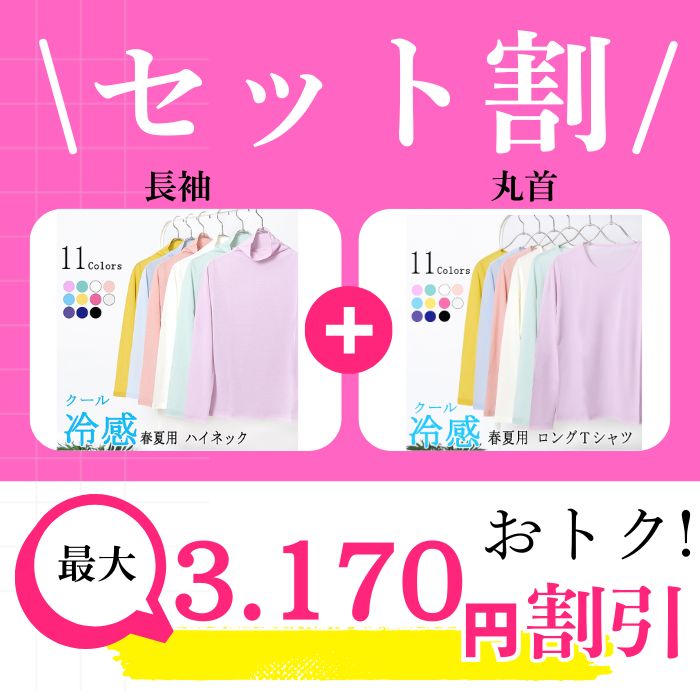 日本製 ＼6/18エントリーで最大4倍／【初回限定】ベージュ限定ハイネック 丸首 セ...