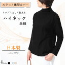 日本製10/12★当店ポイント10倍&ご新規500円offクーポンあり★ トップスとして使える ハイネック 長袖 tシャツ レディース 綿100% 接触冷感 晩夏 初秋 夏きれいめ カットソー 細見え Aライン カットソー 春夏 体形カバー おしゃれ おすすめ 日焼け防止 uv コットン