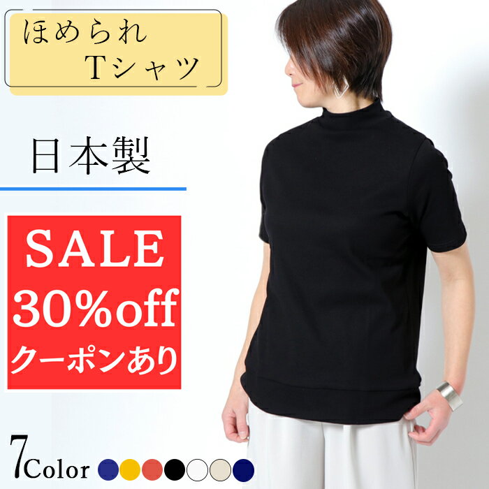 楽天市場】モックネック レディース 半袖の通販