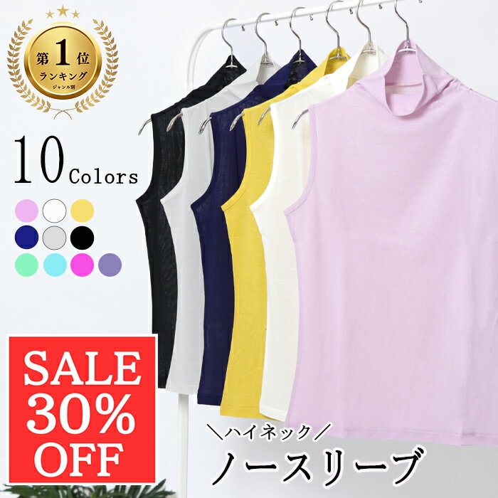 日本製 ＼スーパーセール 30％off & 今だけ当店ポイント5倍／ハイネック ノースリーブ レディース 綿100％ インナー シアー タンクトップ 重ね着 おしゃれ 秋 春夏 薄手 ゴルフ スポーツ カットソー シアー タートルネックUV 接触冷感 コットン おすすめ