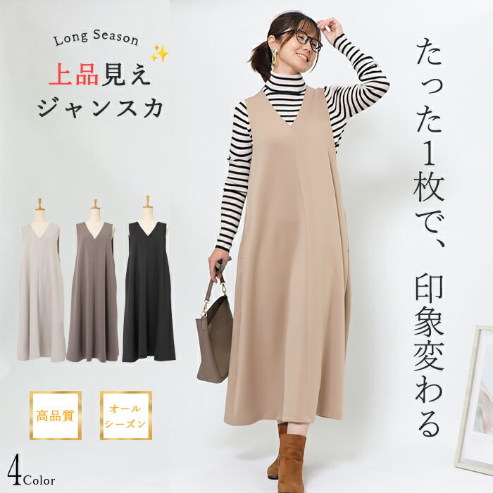 皺にならない ロング ジャンパースカート レディース 秋冬【先行ご予約中：11/6～順次発送】ポケット付..