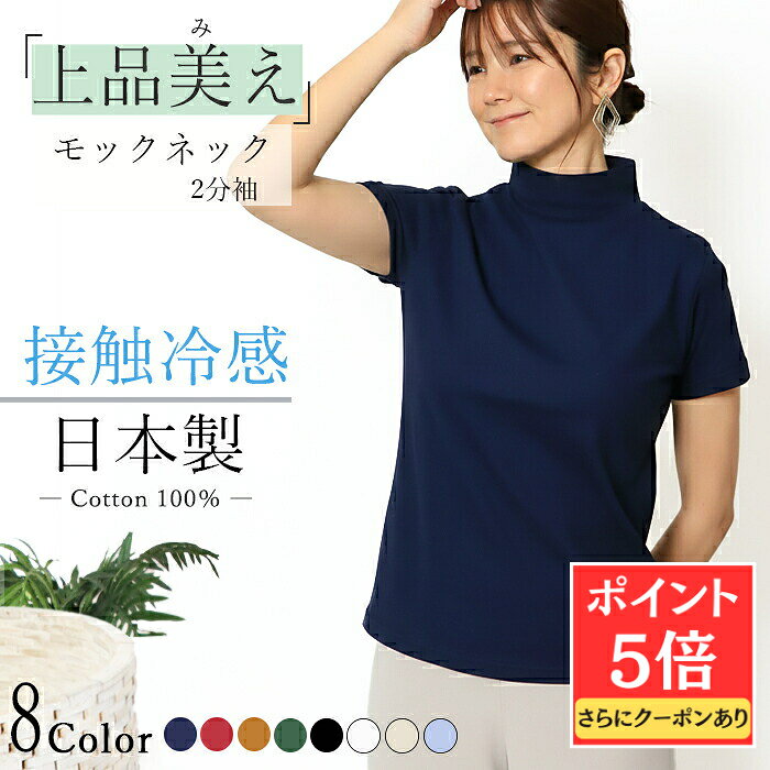 ボトルネック半袖Tシャツ 楽天市場】ボトルネック 半袖（Tシャツ・カットソー｜トップス