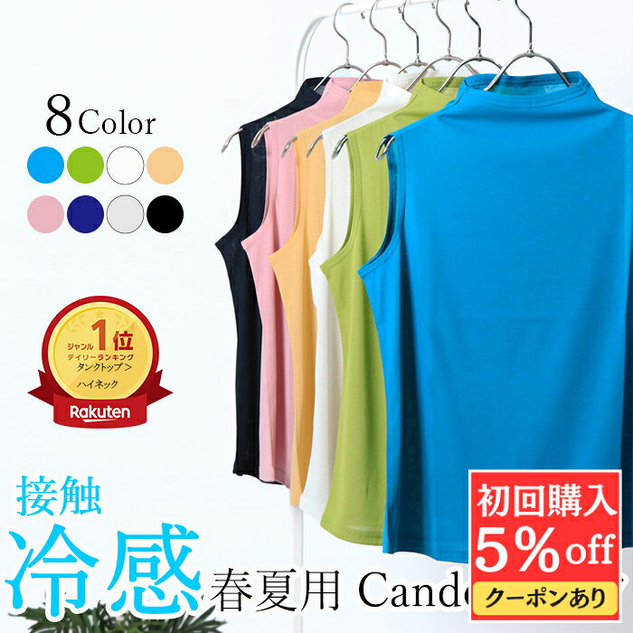Made in Japan ＼5% off coupon for first-time purchases only／ Cool-touch, short, high-neck, sleeveless tank top by Cando. 100% cotton. Women's innerwear for summer. Provides neck coverage, sun protection, UV cut, sweat-wicking, quick-drying, cool, stylish, plain, perfect for layering. Spring/Summer.