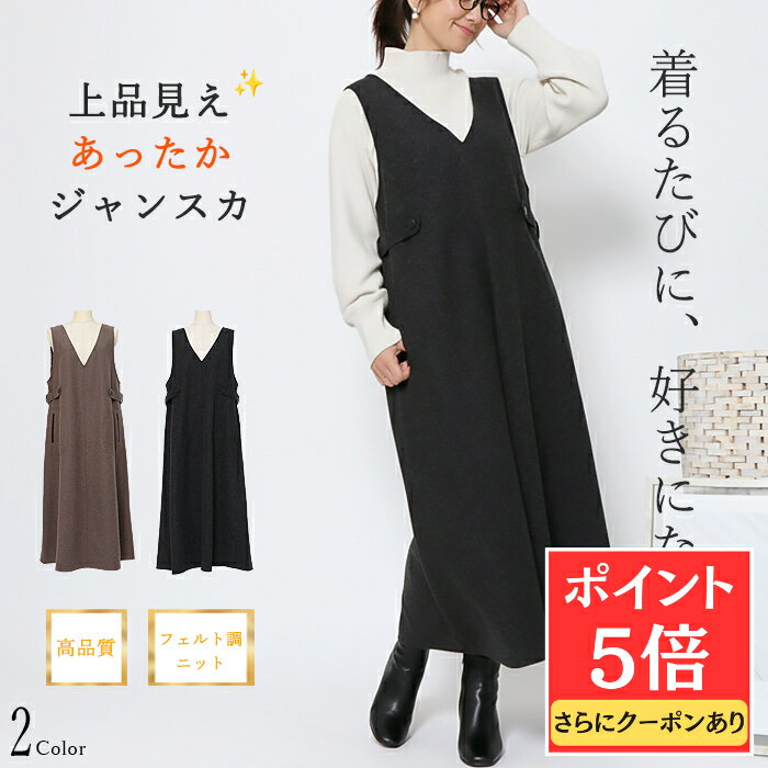 ★最大300円offクーポンあり＆当店ポイント5倍★ロング ジャンパースカート レディース 秋冬 きれいめ 上品 体型カバー ゆったり 大人 ミセス 膝下丈 ワンピース チュニック ジャンスカ 通勤 旅行 忘年会 新年会 食事会 ご挨拶 30代 40