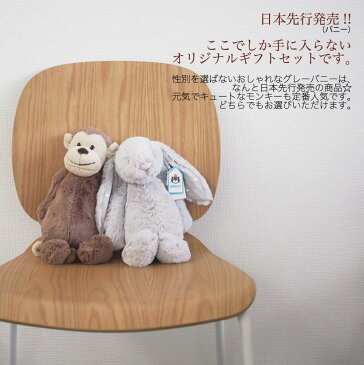 日本先行発売 ジェリーキャットとbrushbrushコラボミニハンカチ2枚のギフト jellycat 男女兼用 さる ウサギ うさぎ ぬいぐるみ ジェリーキャット出産祝い 女の子 ベビー 出産 お祝い ギフト プレゼント 男の子 おとこのこ ヘアバンド