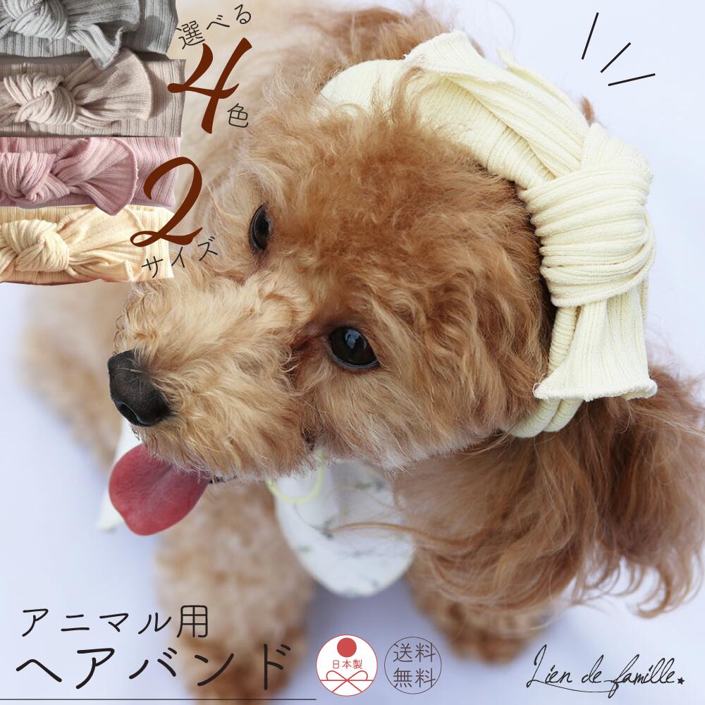 ペット ヘアバンド 犬猫 リボン リブヘアバンド 可愛い 4色 ピンク ベージュ グレー よく伸びる チワワ トイ プード…