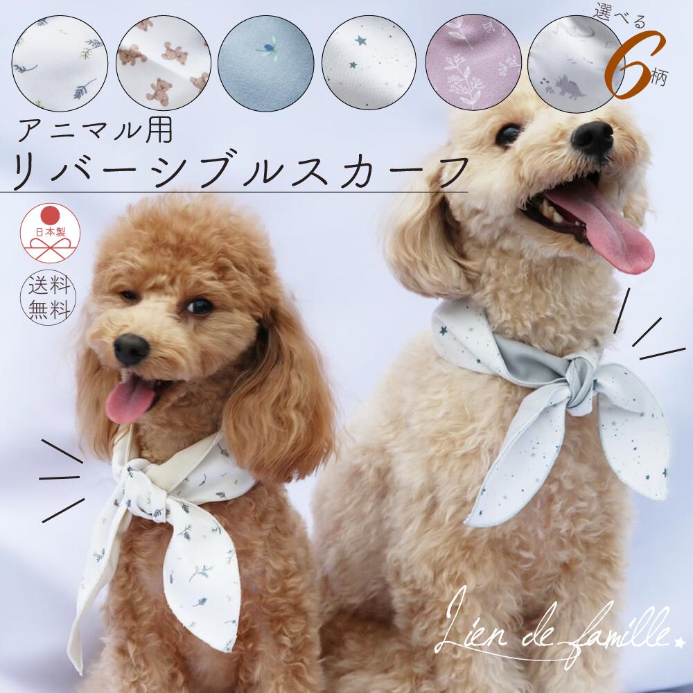 ペット スカーフ 犬猫 リバーシブル 2way ターバン 襟巻き アクセサリー おしゃれ ペット服 ペット用 トリミング チワワ トイ プードル わんちゃん パグ ヨーキー マルチーズ ポメラニアン ダックスフンド パピヨン 猫 全6種類 プレゼント